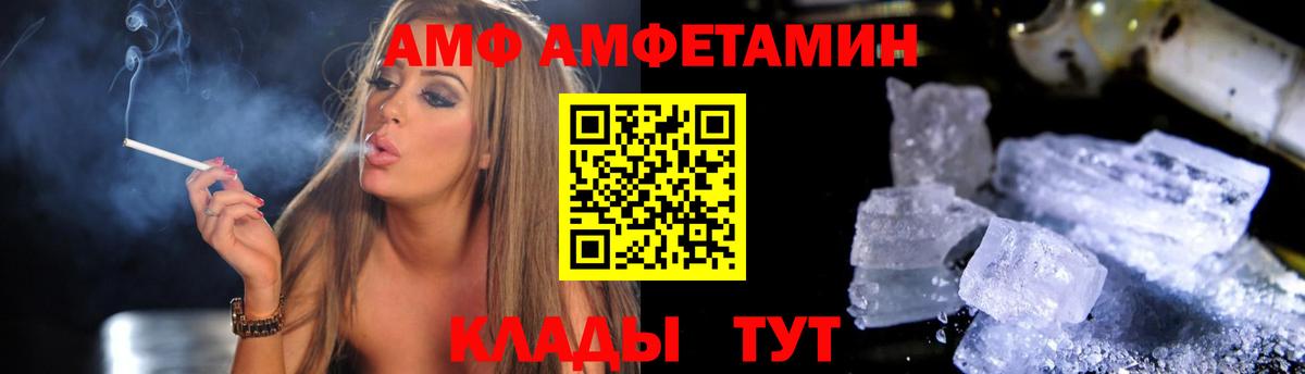 Брянск  АМФ VHQ  АМФЕТАМИН  Вход с VPN 