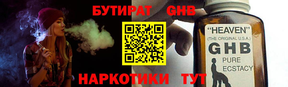 БУТИРАТ бутик Брянск