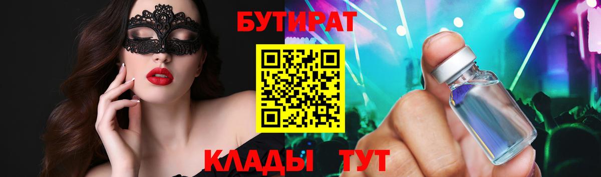 Бутират  Вход с VPN  Брянск  БУТИРАТ BDO 