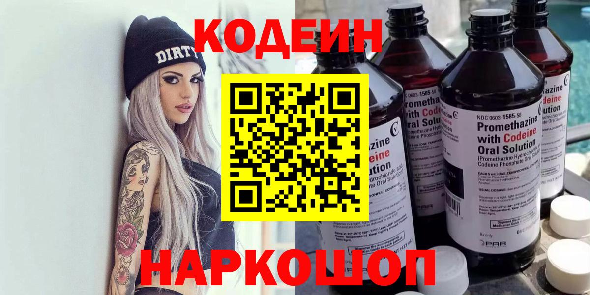 Брянск  Кодеин напиток Lean (лин)  Вход с VPN 