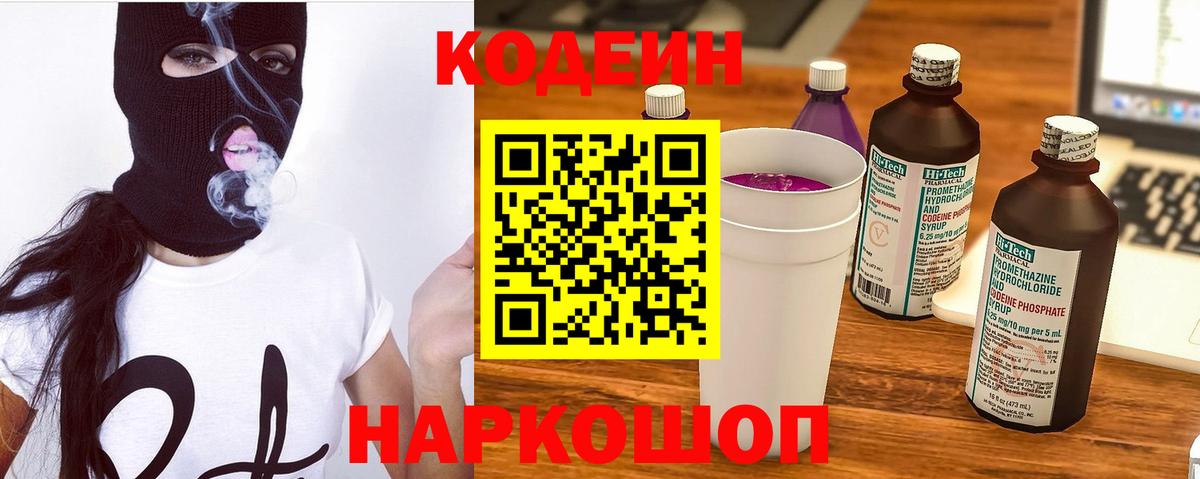 Кодеиновый сироп Lean Purple Drank Брянск