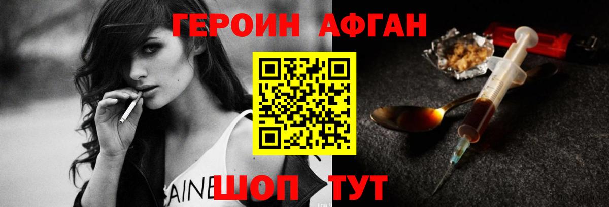 Героин Heroin Брянск