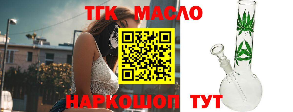 Брянск  ТГК Wax  Дистиллят ТГК концентрат  Вход с VPN 